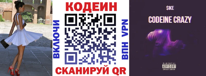 Codein Purple Drank  Пересвет 